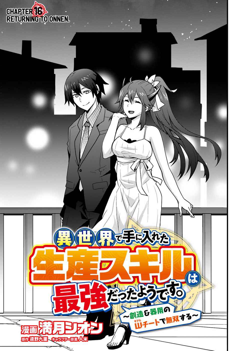 It Seems the Production Skill Acquired in Another World is the Strongest. Chapter 16 4